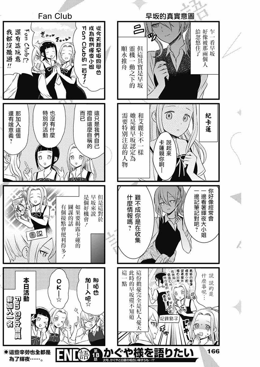 《想和你讲一讲辉夜大小姐的事》漫画最新章节第18话免费下拉式在线观看章节第【4】张图片