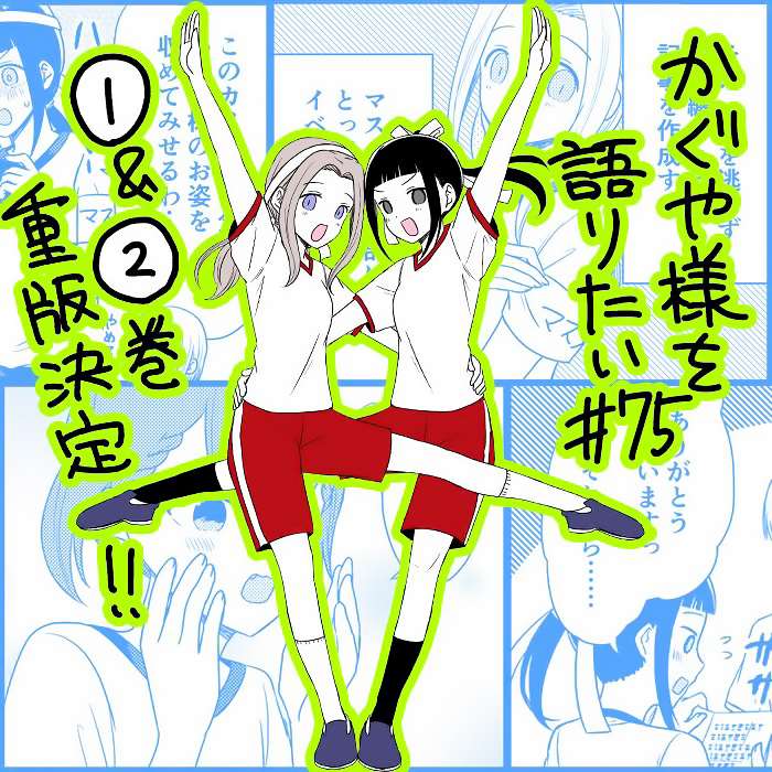 《想和你讲一讲辉夜大小姐的事》漫画最新章节第75话 想说说体育祭（1）免费下拉式在线观看章节第【1】张图片