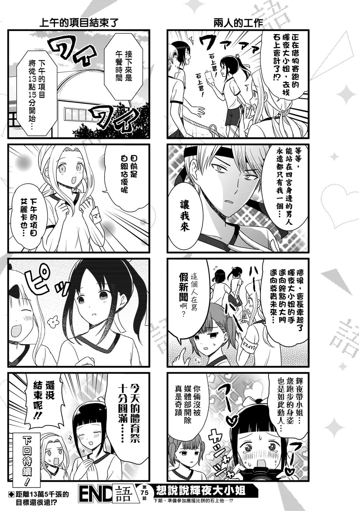 《想和你讲一讲辉夜大小姐的事》漫画最新章节第75话 想说说体育祭（1）免费下拉式在线观看章节第【5】张图片