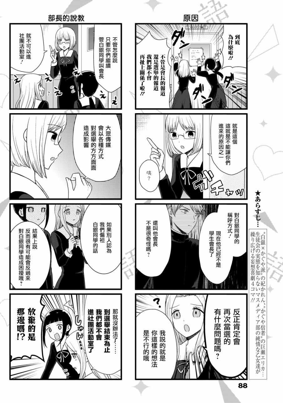 《想和你讲一讲辉夜大小姐的事》漫画最新章节第59话免费下拉式在线观看章节第【2】张图片