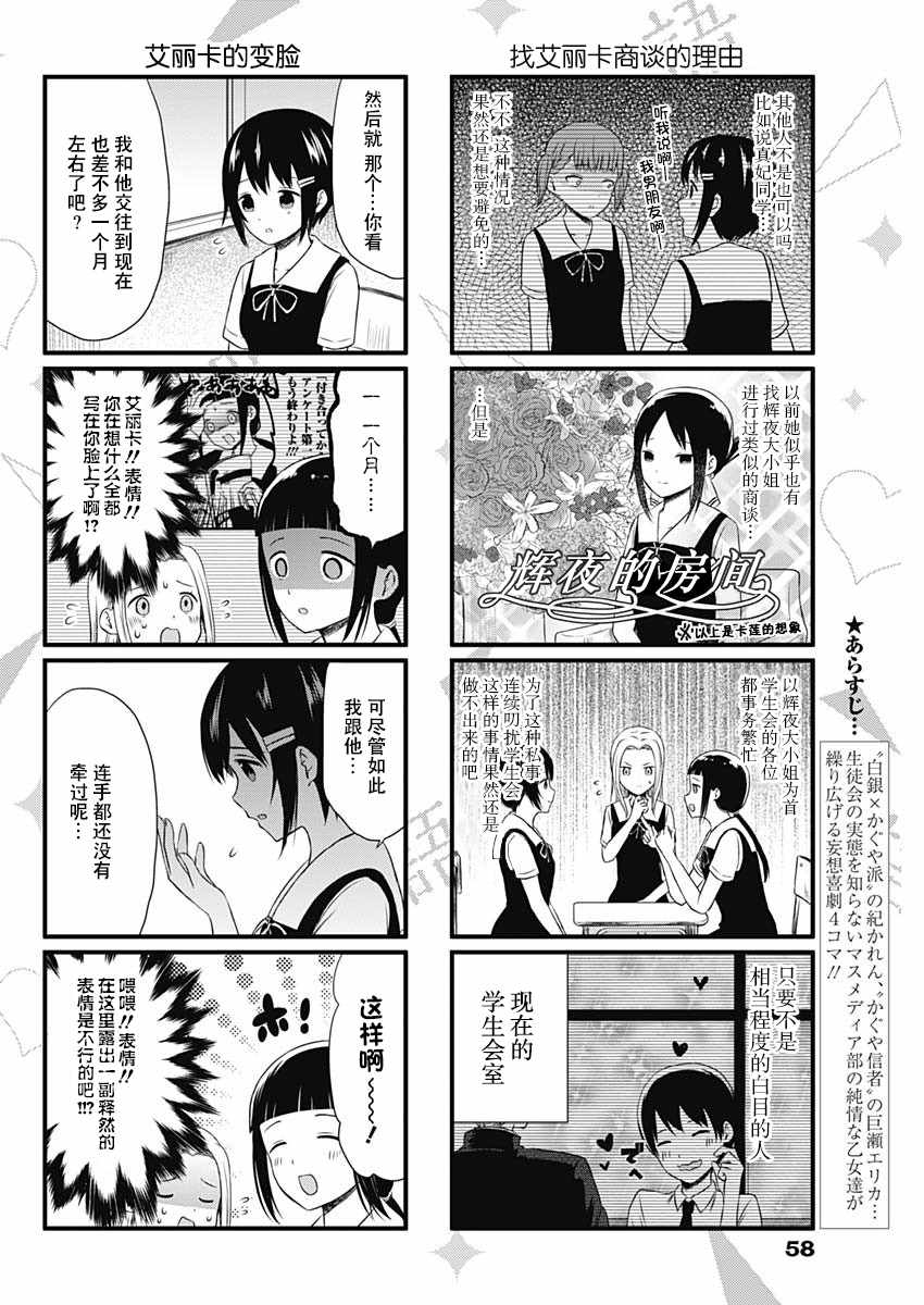 《想和你讲一讲辉夜大小姐的事》漫画最新章节第23话免费下拉式在线观看章节第【2】张图片