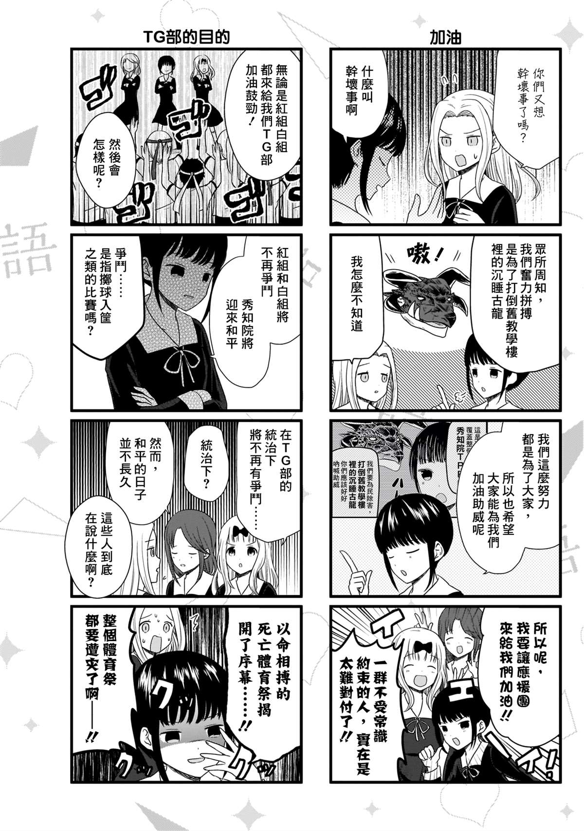 《想和你讲一讲辉夜大小姐的事》漫画最新章节第74话 和应援团说不上话免费下拉式在线观看章节第【4】张图片