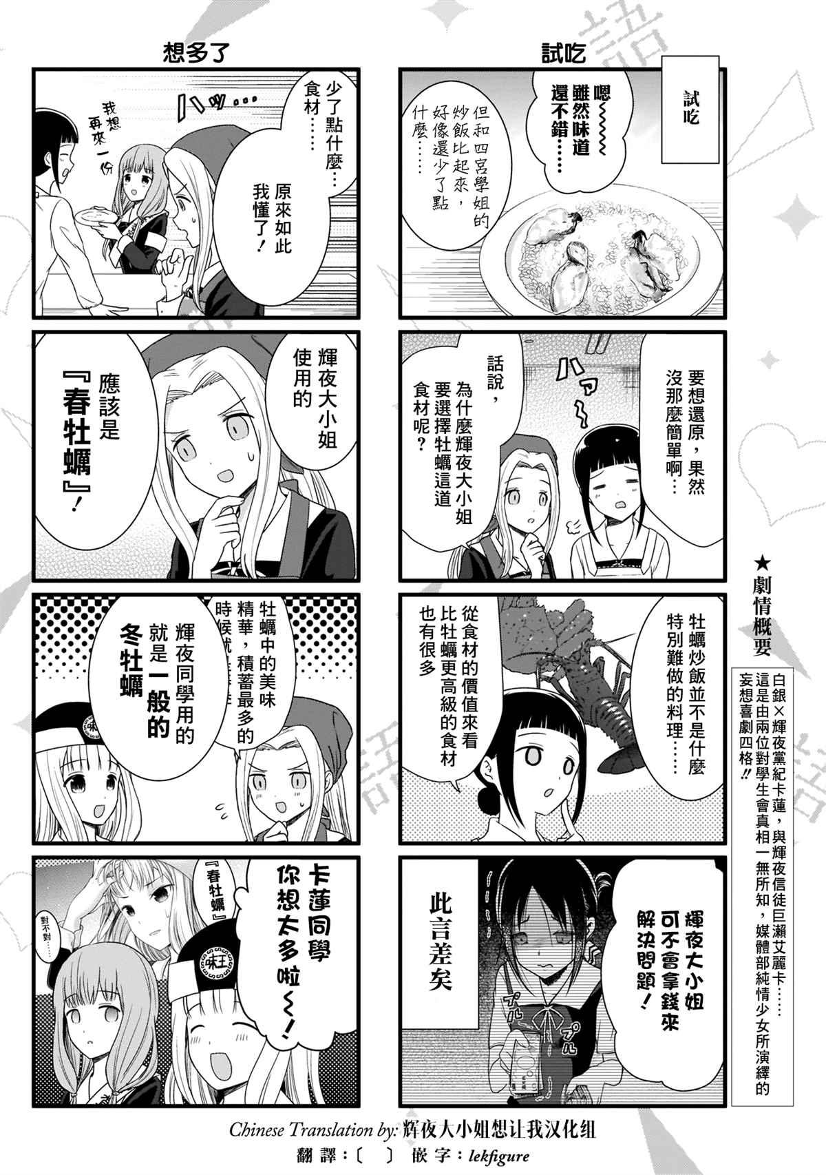 《想和你讲一讲辉夜大小姐的事》漫画最新章节第84话免费下拉式在线观看章节第【3】张图片