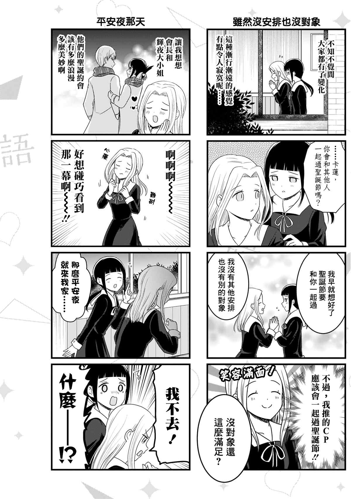 《想和你讲一讲辉夜大小姐的事》漫画最新章节第117话 想说说圣诞节的安排免费下拉式在线观看章节第【4】张图片