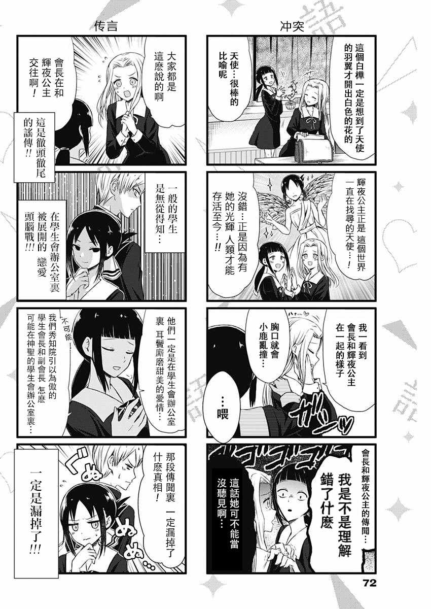 《想和你讲一讲辉夜大小姐的事》漫画最新章节第1话免费下拉式在线观看章节第【4】张图片