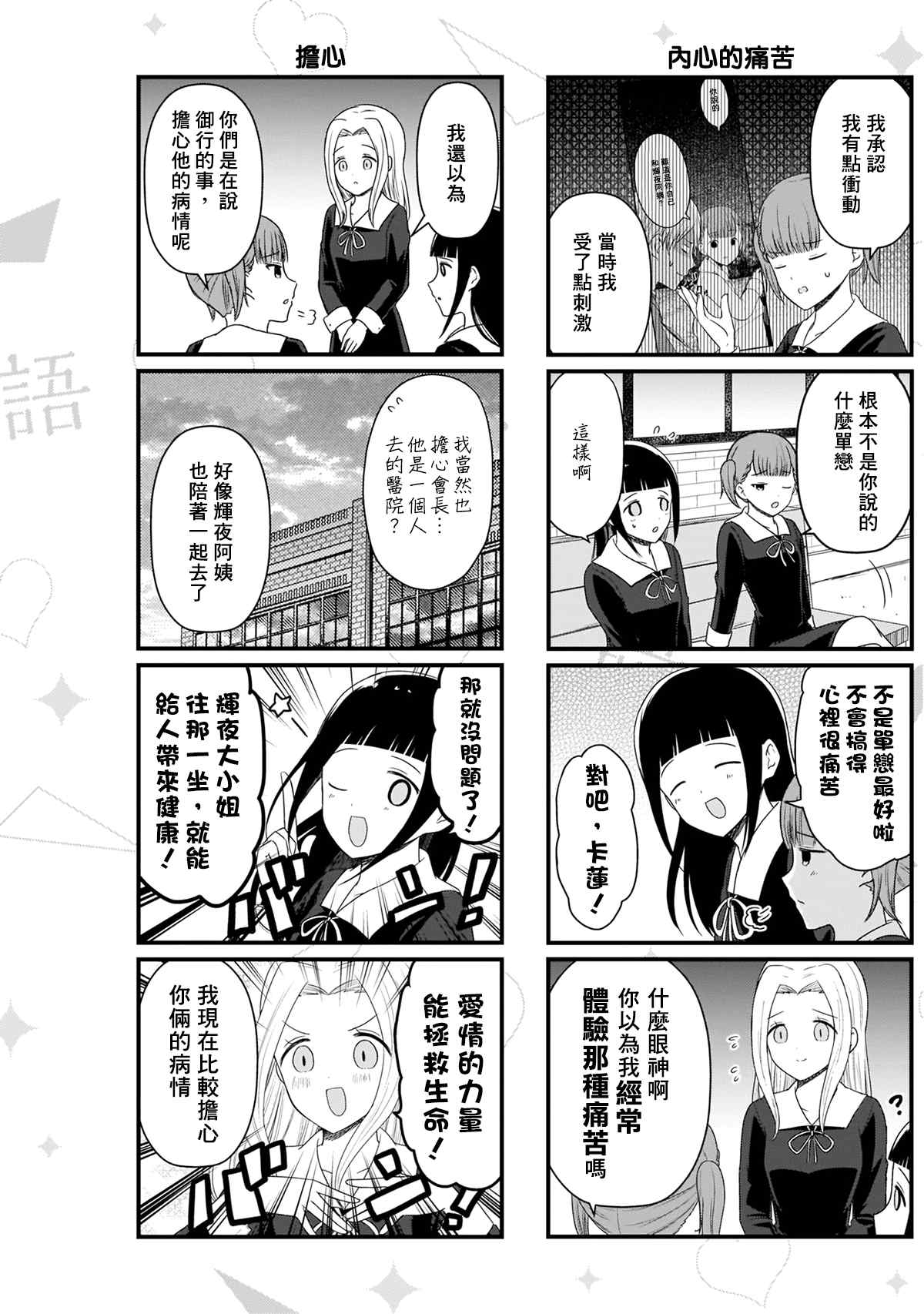 《想和你讲一讲辉夜大小姐的事》漫画最新章节第122话 想说说会长的病情免费下拉式在线观看章节第【4】张图片