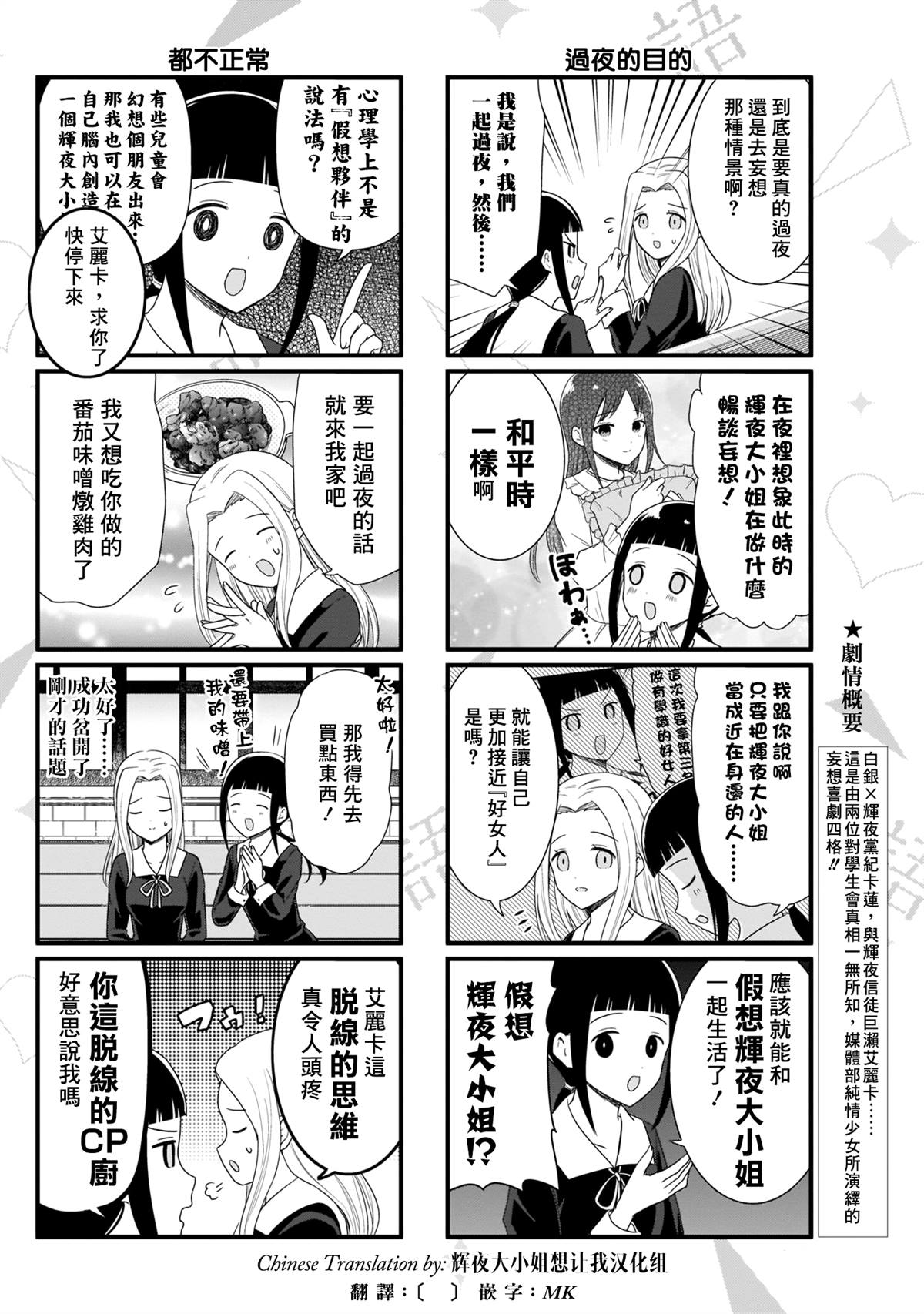 《想和你讲一讲辉夜大小姐的事》漫画最新章节第94话 想在一起过夜时说说话免费下拉式在线观看章节第【3】张图片