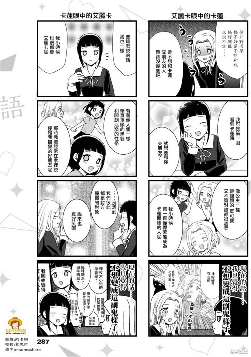 《想和你讲一讲辉夜大小姐的事》漫画最新章节第68话 女生聚会的提议免费下拉式在线观看章节第【3】张图片