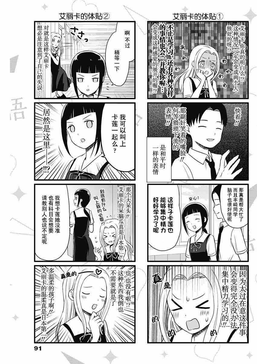 《想和你讲一讲辉夜大小姐的事》漫画最新章节第27话免费下拉式在线观看章节第【3】张图片