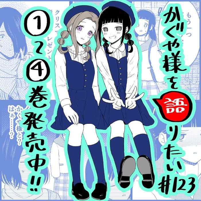 《想和你讲一讲辉夜大小姐的事》漫画最新章节第123话 想说说挑选礼物免费下拉式在线观看章节第【1】张图片