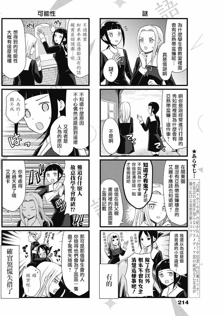 《想和你讲一讲辉夜大小姐的事》漫画最新章节第14话免费下拉式在线观看章节第【2】张图片