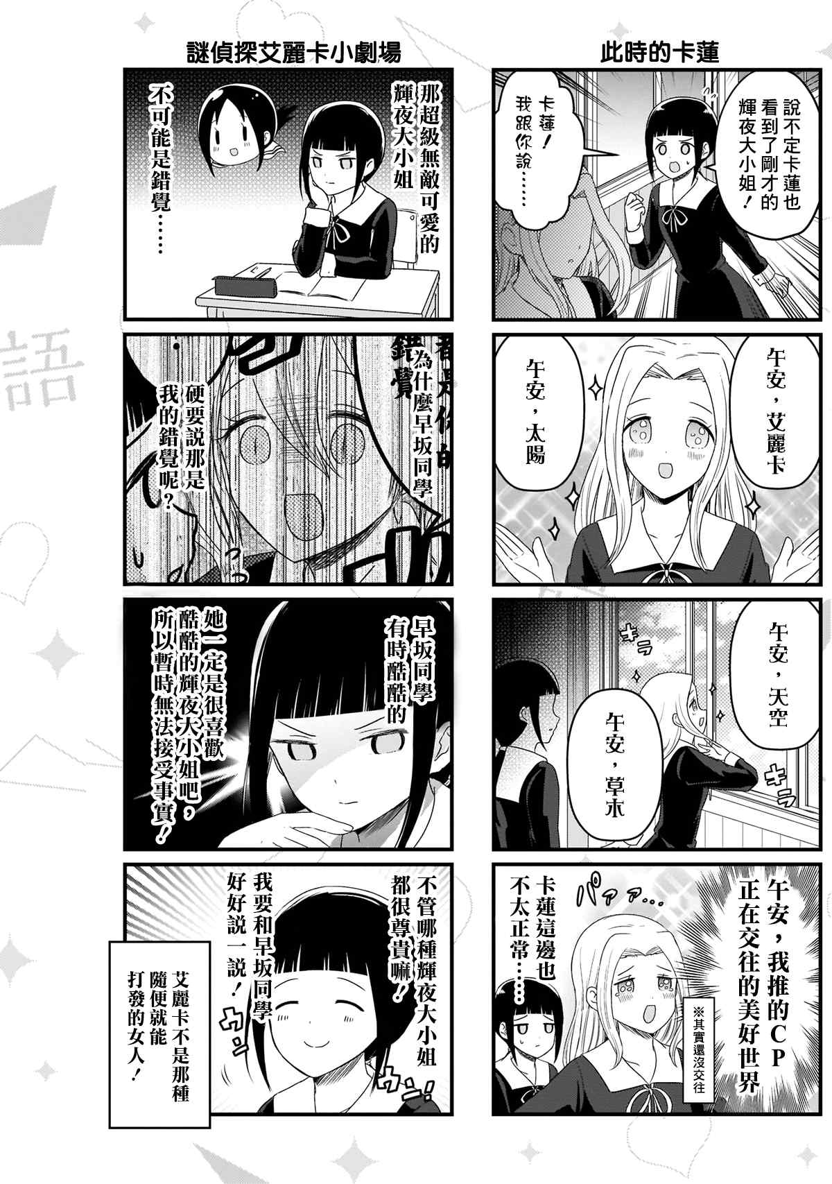 《想和你讲一讲辉夜大小姐的事》漫画最新章节第116话 想说说稀有辉夜大小姐免费下拉式在线观看章节第【4】张图片