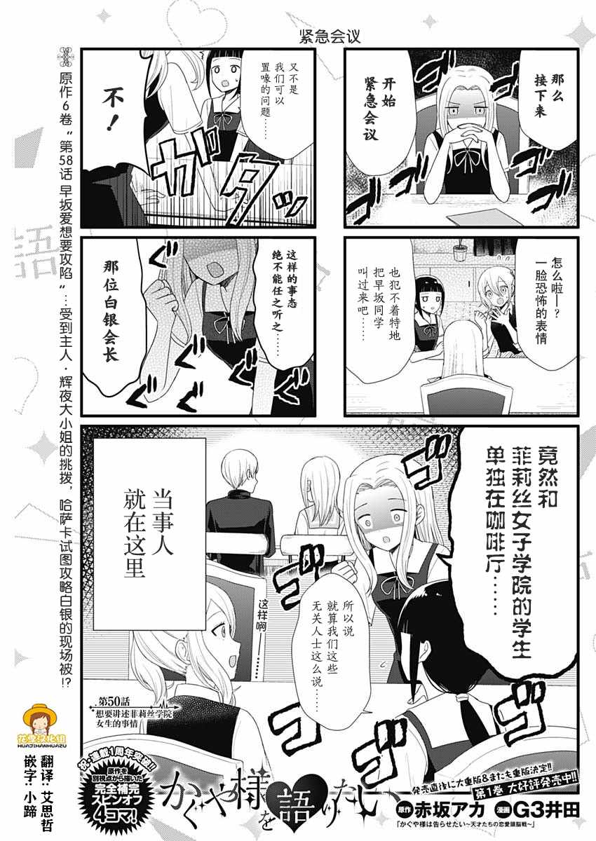 《想和你讲一讲辉夜大小姐的事》漫画最新章节第50话免费下拉式在线观看章节第【1】张图片