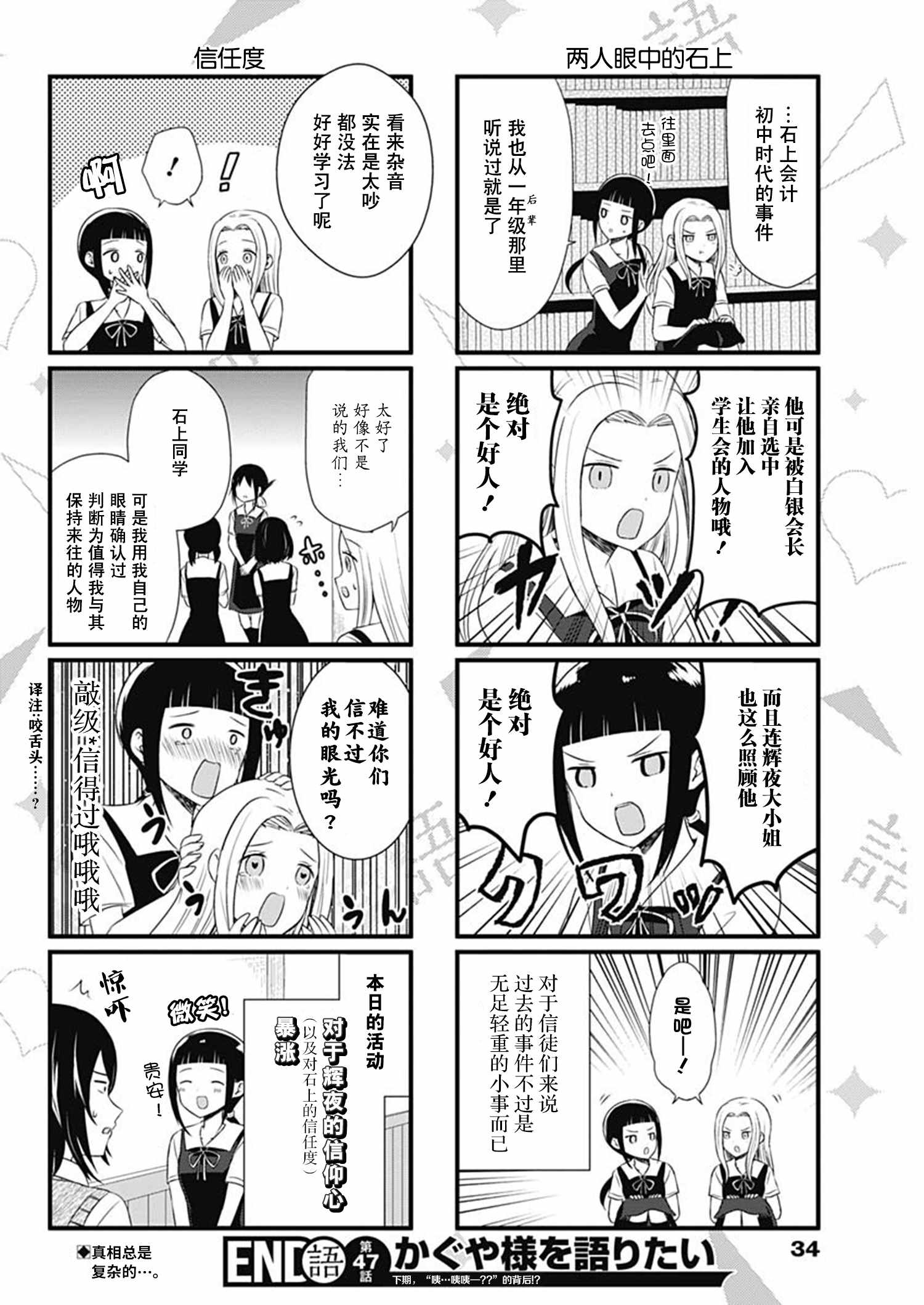 《想和你讲一讲辉夜大小姐的事》漫画最新章节第47话免费下拉式在线观看章节第【4】张图片