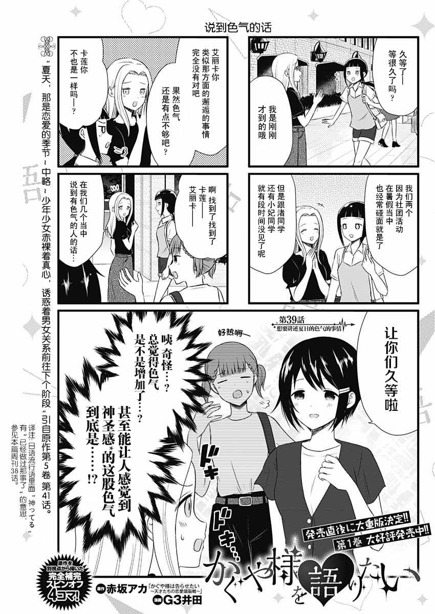 《想和你讲一讲辉夜大小姐的事》漫画最新章节第39话免费下拉式在线观看章节第【1】张图片