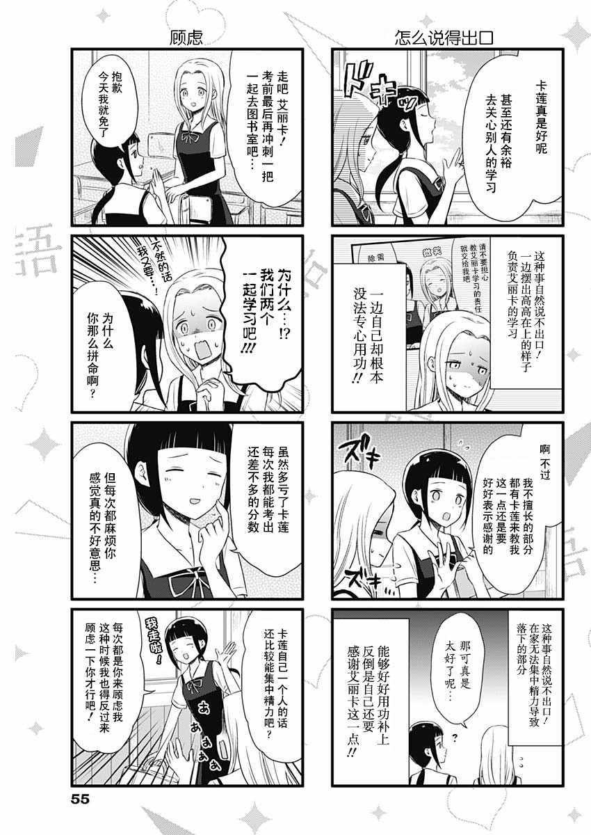 《想和你讲一讲辉夜大小姐的事》漫画最新章节第28话免费下拉式在线观看章节第【3】张图片