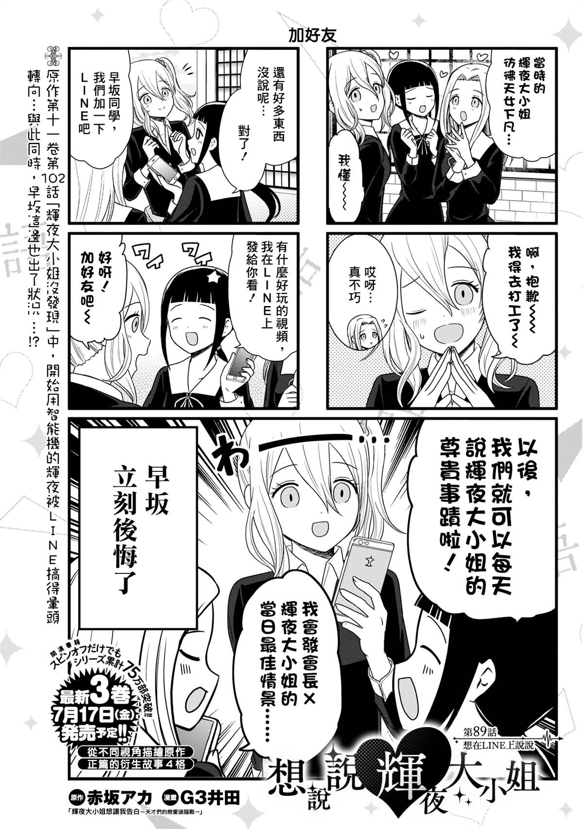 《想和你讲一讲辉夜大小姐的事》漫画最新章节第89话 想在LINE上说说免费下拉式在线观看章节第【2】张图片