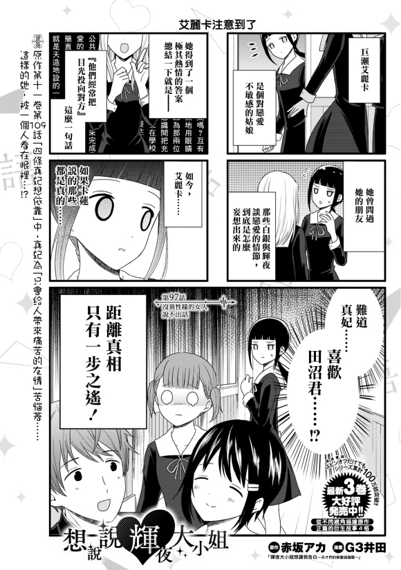 《想和你讲一讲辉夜大小姐的事》漫画最新章节第97话 没异性缘的女人说不出话免费下拉式在线观看章节第【2】张图片