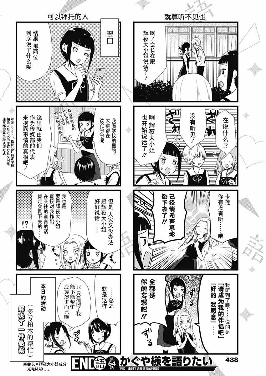 《想和你讲一讲辉夜大小姐的事》漫画最新章节第54话免费下拉式在线观看章节第【4】张图片