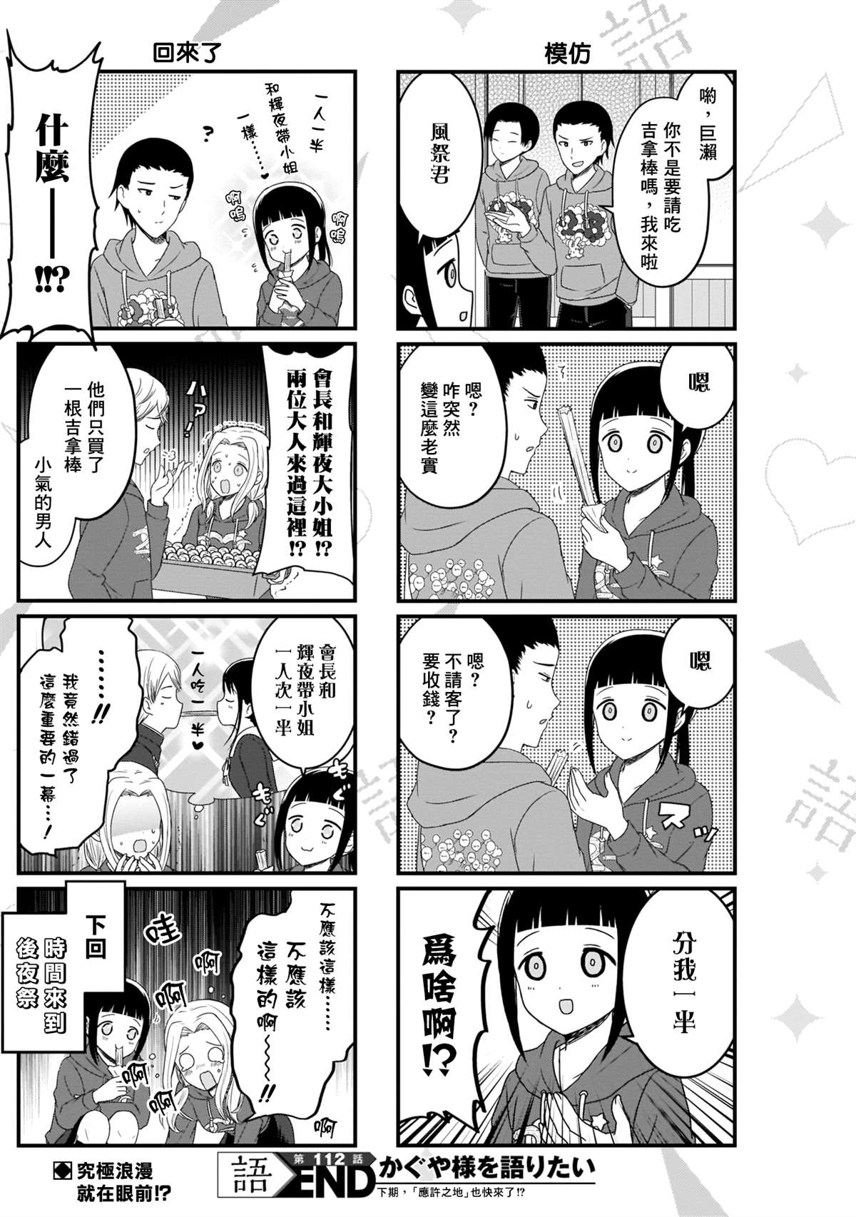 《想和你讲一讲辉夜大小姐的事》漫画最新章节第112话 想在文化祭上说说话 第二天（3）免费下拉式在线观看章节第【4】张图片