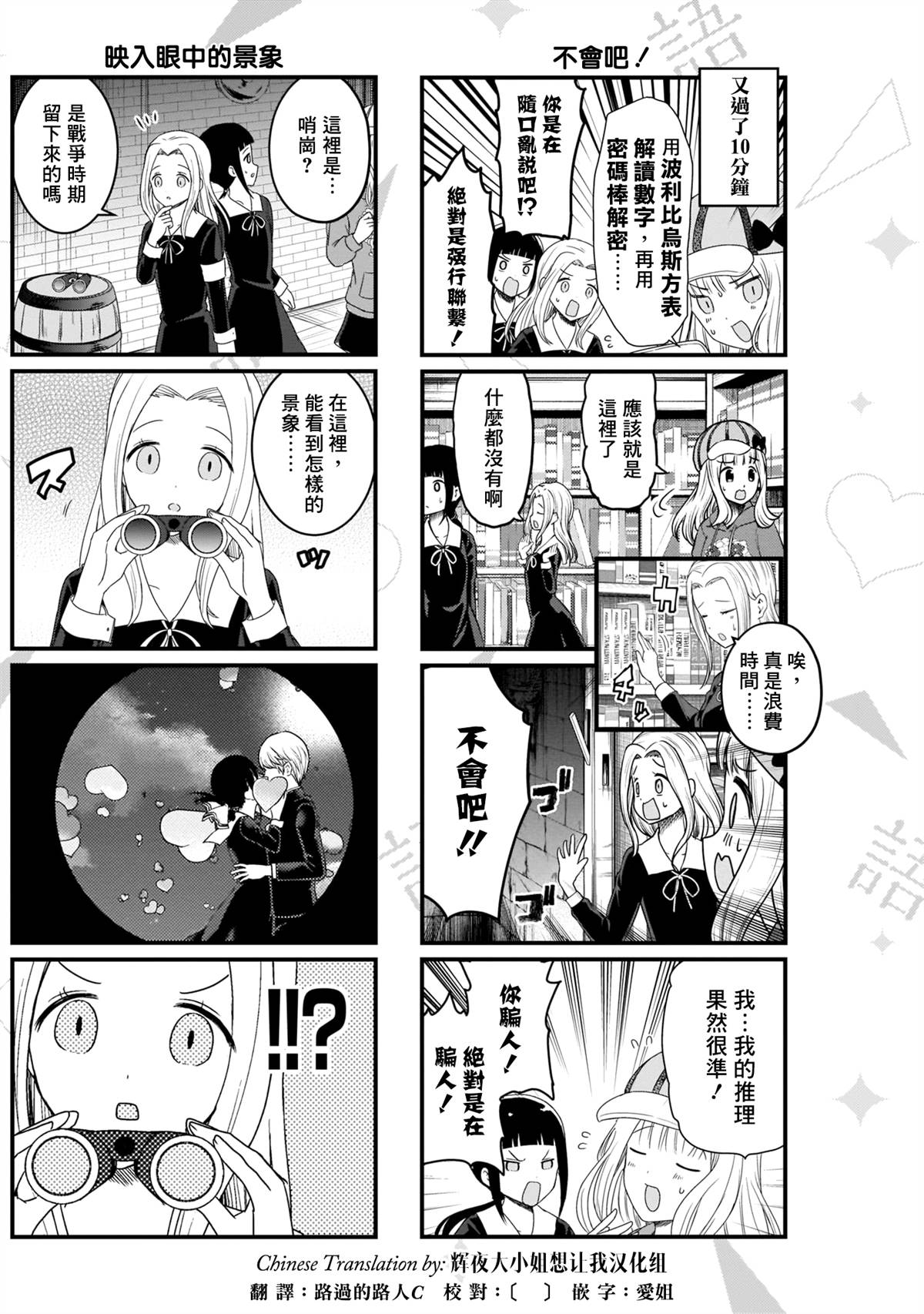 《想和你讲一讲辉夜大小姐的事》漫画最新章节第114话 想在文化祭上说说话 第二天（5）免费下拉式在线观看章节第【3】张图片