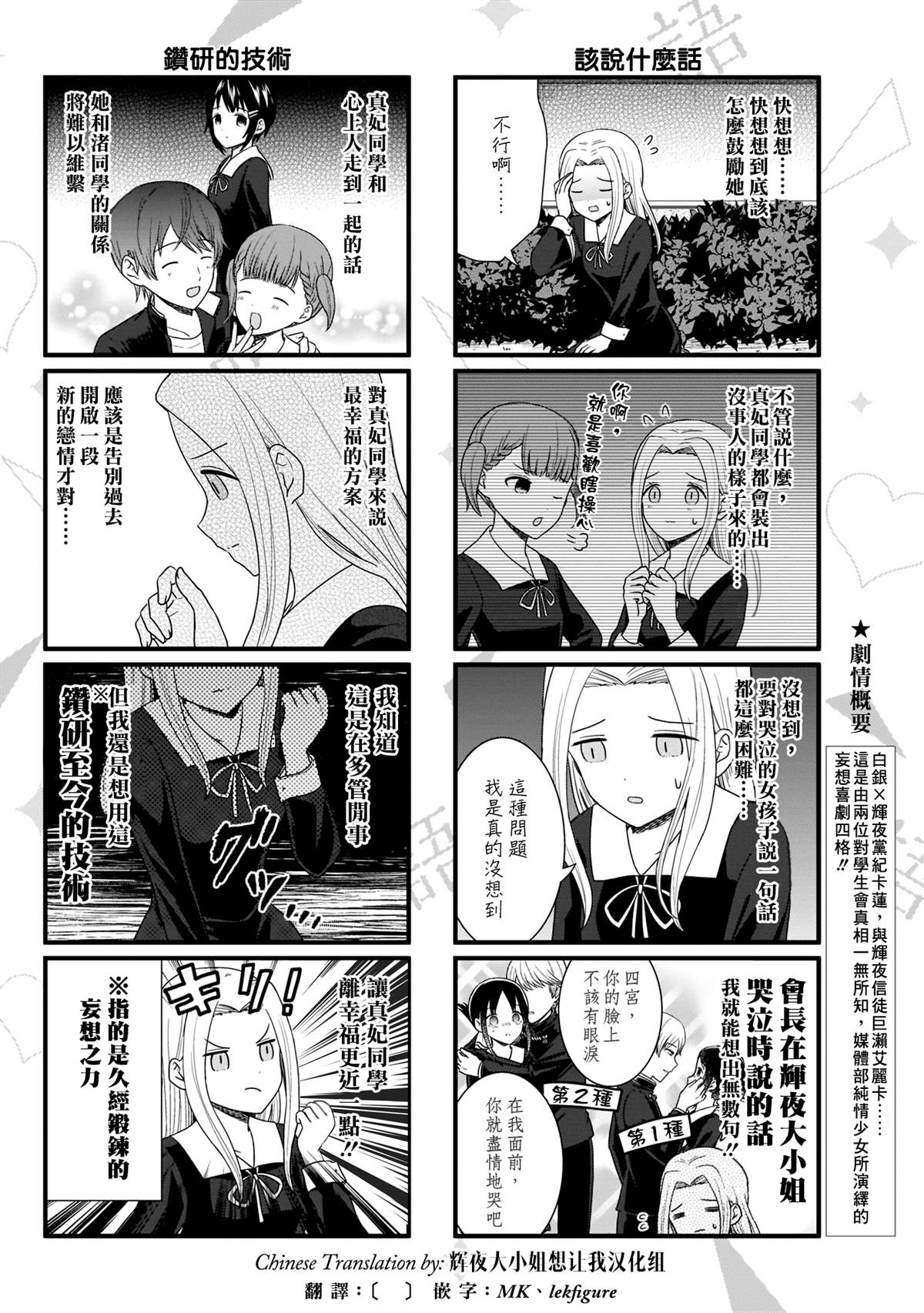 《想和你讲一讲辉夜大小姐的事》漫画最新章节第86话 说不出鼓舞激励的话免费下拉式在线观看章节第【3】张图片