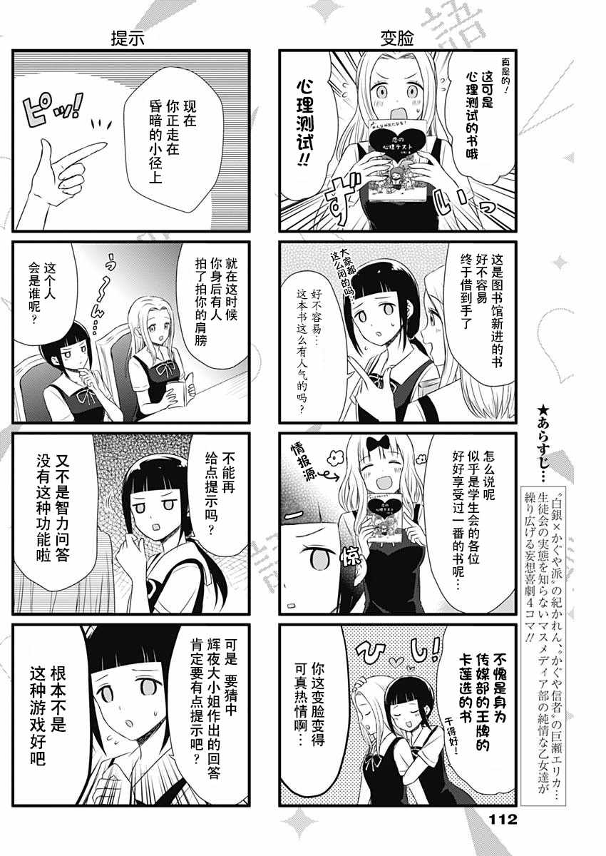 《想和你讲一讲辉夜大小姐的事》漫画最新章节第29话免费下拉式在线观看章节第【2】张图片