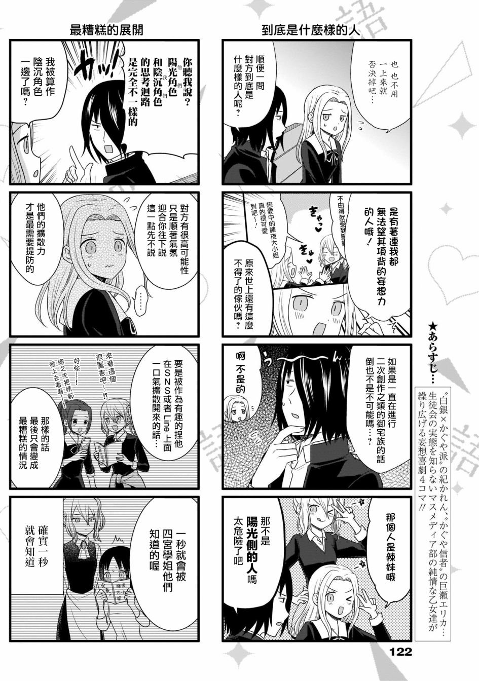 《想和你讲一讲辉夜大小姐的事》漫画最新章节第72话 想要讲述增加同志的事情免费下拉式在线观看章节第【2】张图片