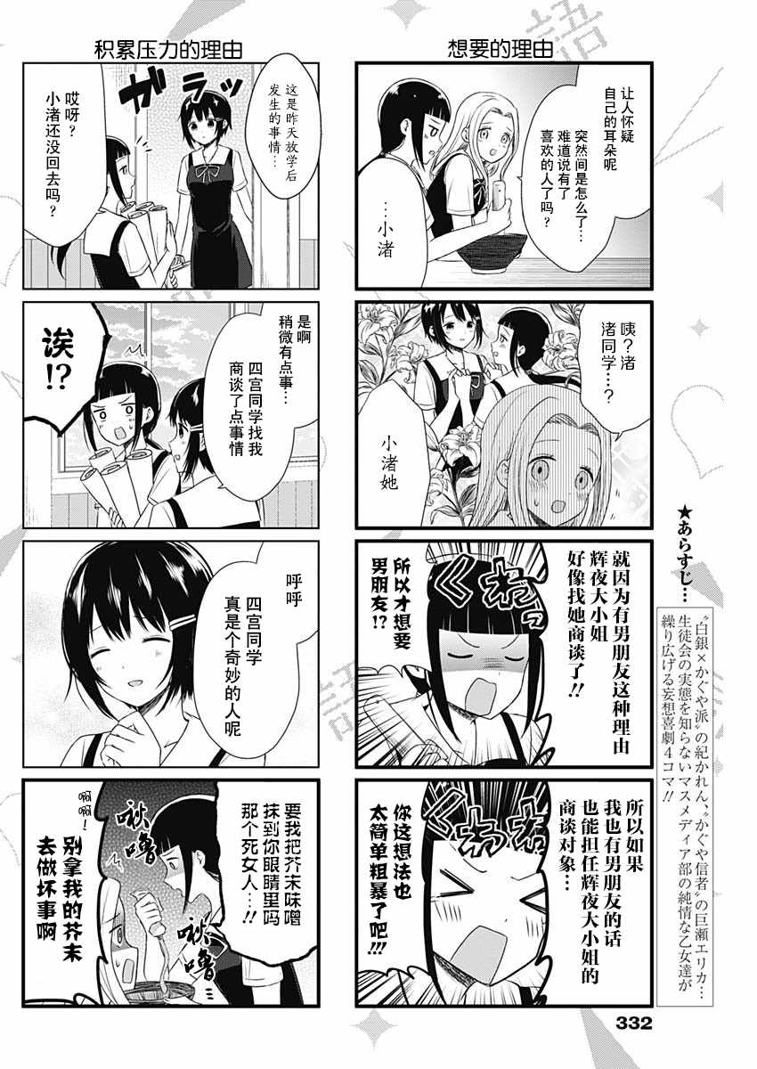 《想和你讲一讲辉夜大小姐的事》漫画最新章节第33话免费下拉式在线观看章节第【2】张图片