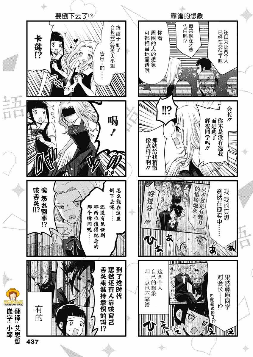 《想和你讲一讲辉夜大小姐的事》漫画最新章节第54话免费下拉式在线观看章节第【3】张图片