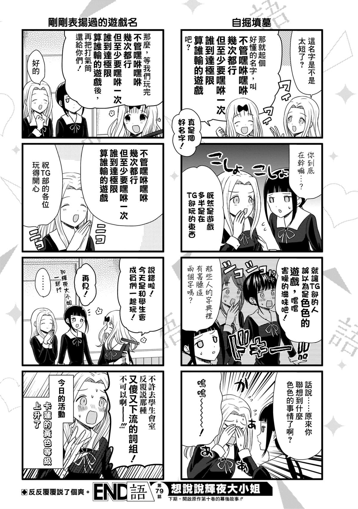 《想和你讲一讲辉夜大小姐的事》漫画最新章节第79话 想说说那个游戏的名字免费下拉式在线观看章节第【5】张图片