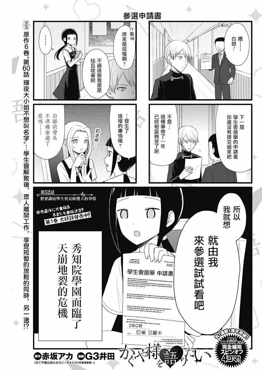 《想和你讲一讲辉夜大小姐的事》漫画最新章节第52话免费下拉式在线观看章节第【1】张图片