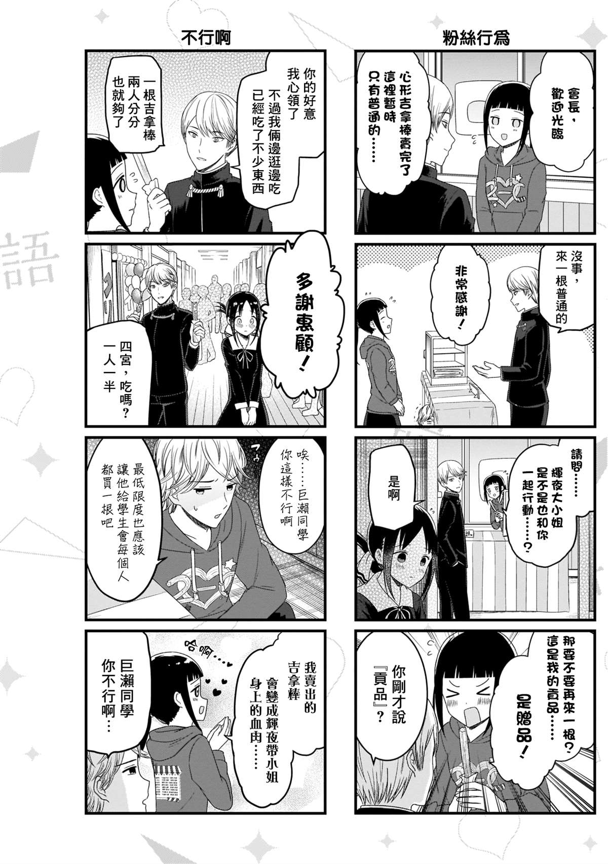 《想和你讲一讲辉夜大小姐的事》漫画最新章节第112话 想在文化祭上说说话 第二天（3）免费下拉式在线观看章节第【3】张图片