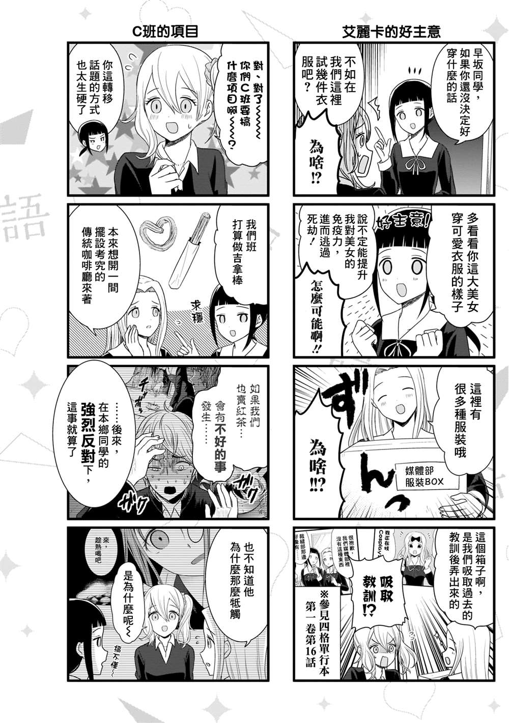 《想和你讲一讲辉夜大小姐的事》漫画最新章节第100话 想说说Cosplay服装免费下拉式在线观看章节第【4】张图片