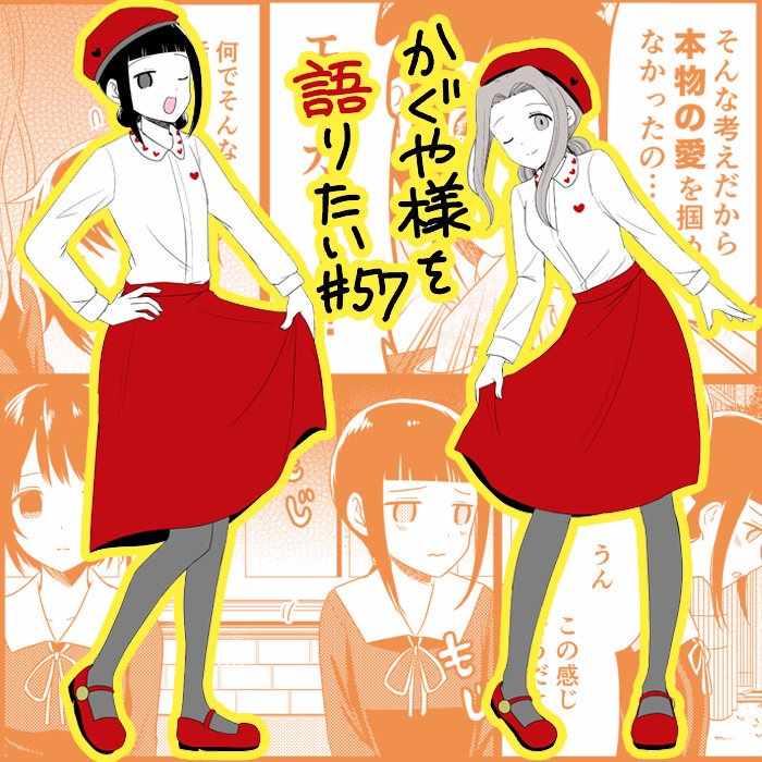 《想和你讲一讲辉夜大小姐的事》漫画最新章节第57话免费下拉式在线观看章节第【5】张图片