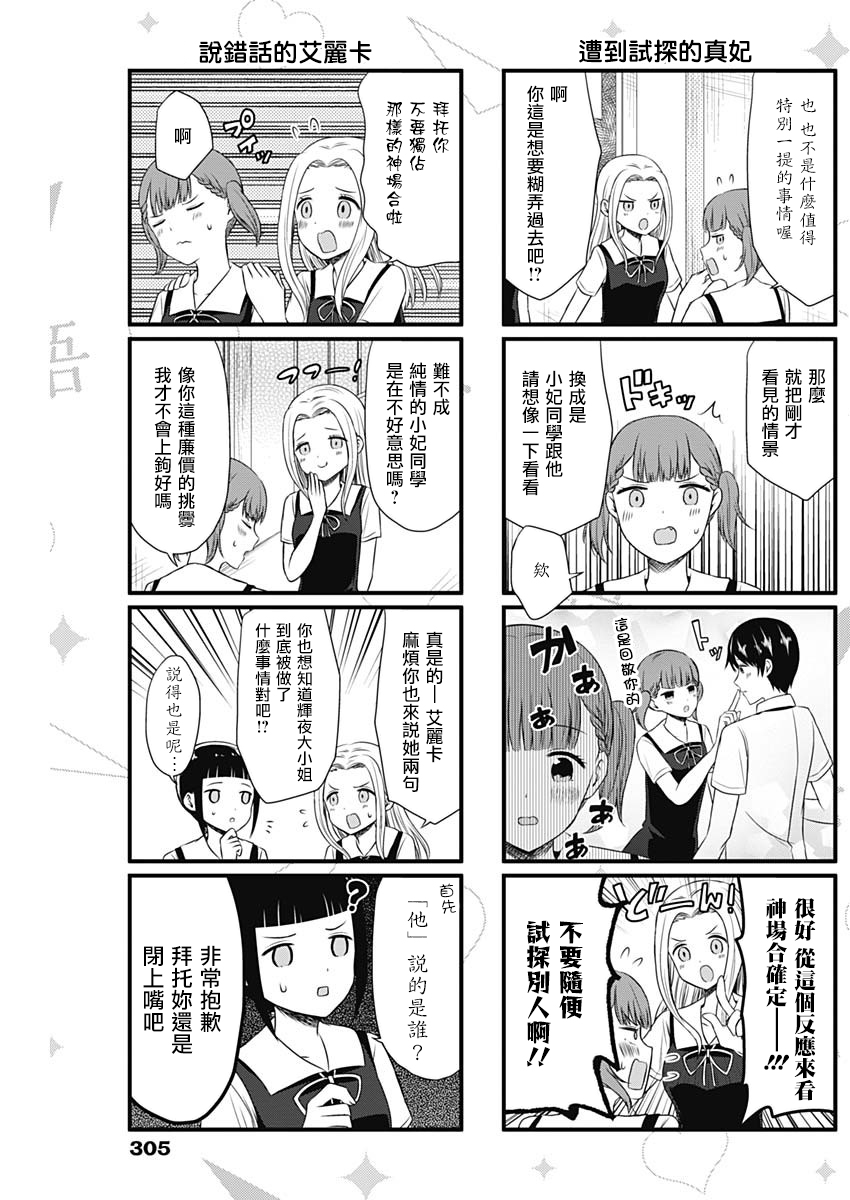 《想和你讲一讲辉夜大小姐的事》漫画最新章节第34话免费下拉式在线观看章节第【3】张图片