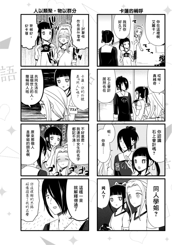 《想和你讲一讲辉夜大小姐的事》漫画最新章节第76话 想说说体育祭（2）免费下拉式在线观看章节第【4】张图片