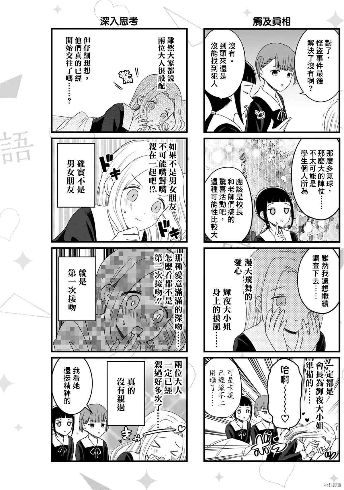 《想和你讲一讲辉夜大小姐的事》漫画最新章节第115话 想在文化祭上说说话 第二天（6）免费下拉式在线观看章节第【4】张图片