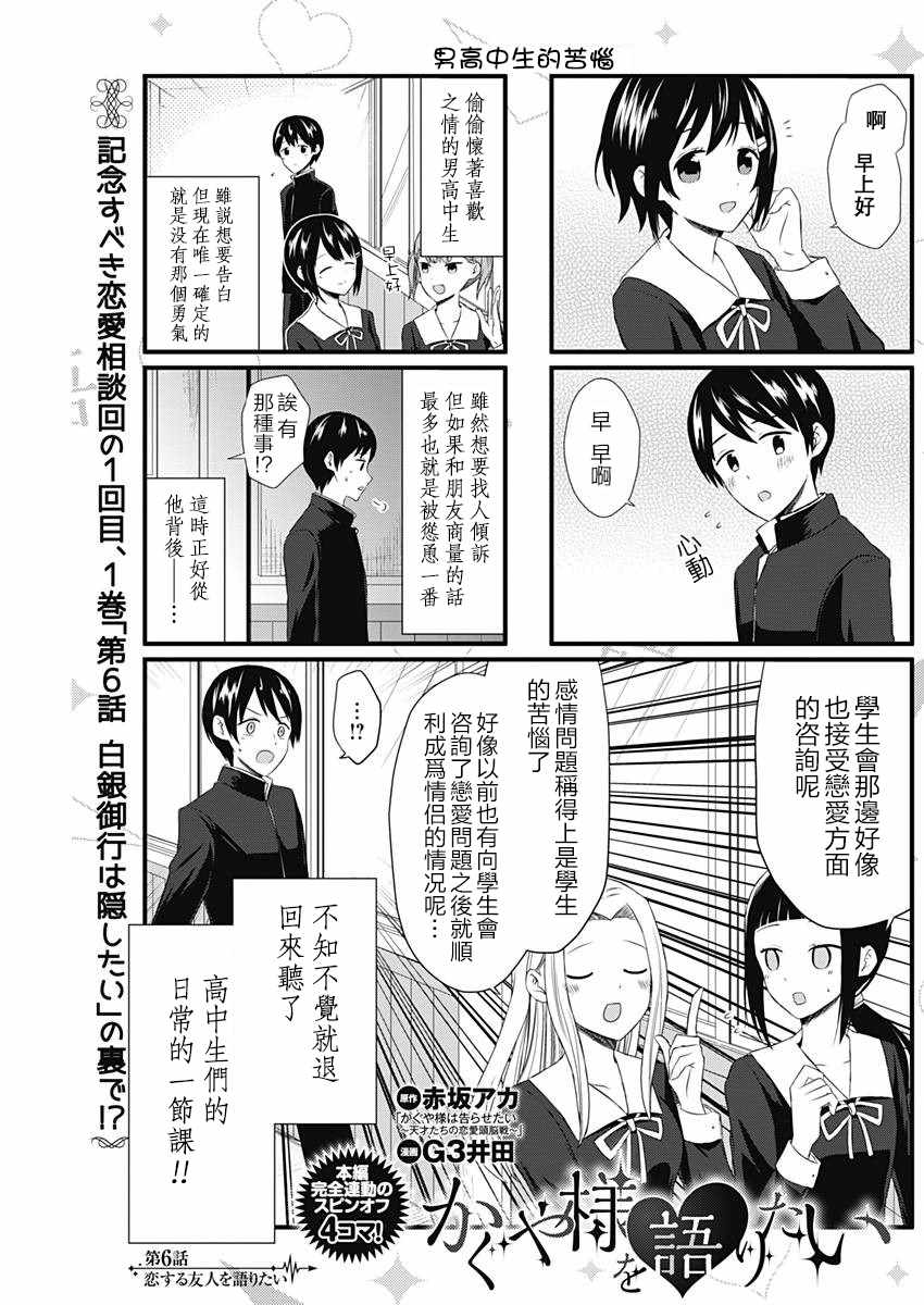 《想和你讲一讲辉夜大小姐的事》漫画最新章节第6话免费下拉式在线观看章节第【1】张图片