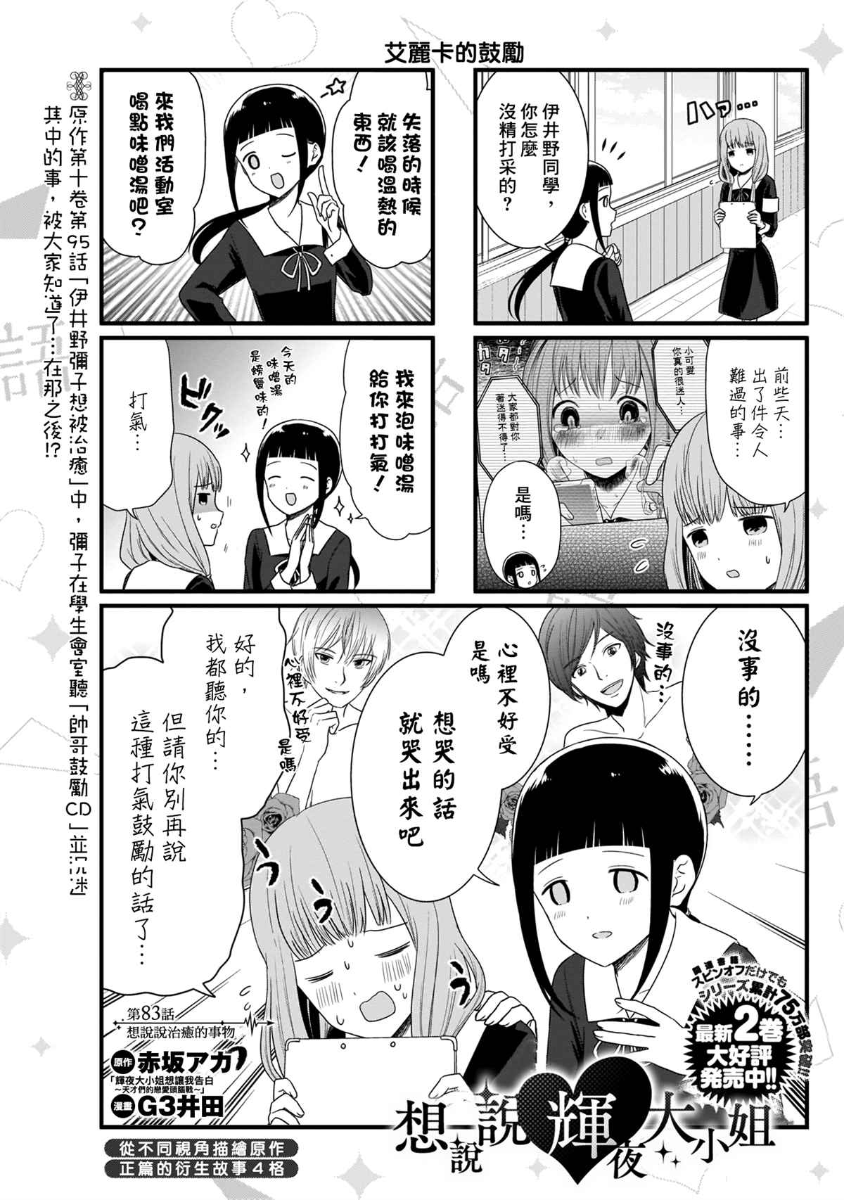 《想和你讲一讲辉夜大小姐的事》漫画最新章节第83话 想说说治愈的事物免费下拉式在线观看章节第【2】张图片