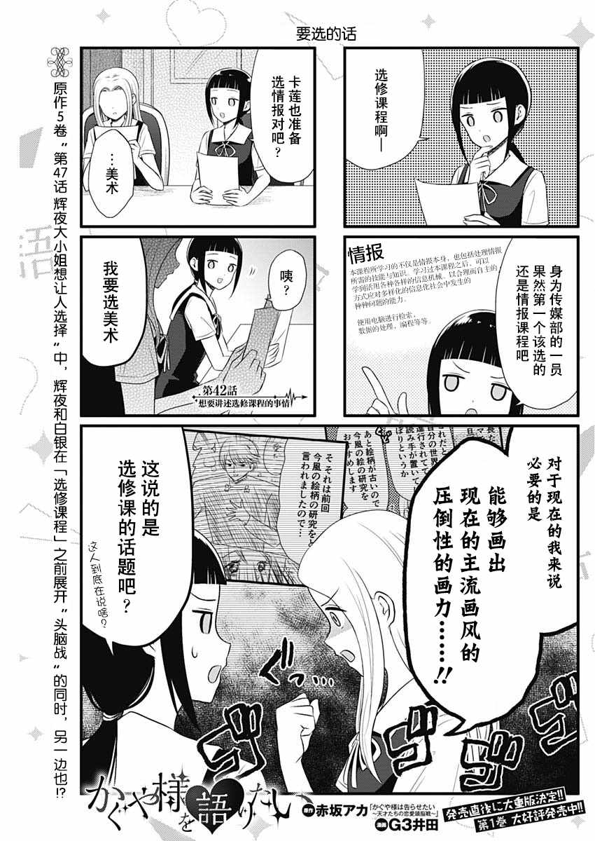 《想和你讲一讲辉夜大小姐的事》漫画最新章节第42话免费下拉式在线观看章节第【1】张图片