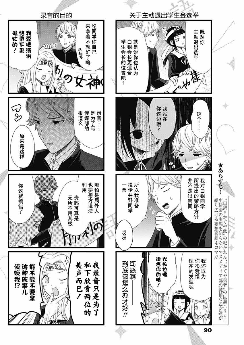 《想和你讲一讲辉夜大小姐的事》漫画最新章节第61话免费下拉式在线观看章节第【2】张图片