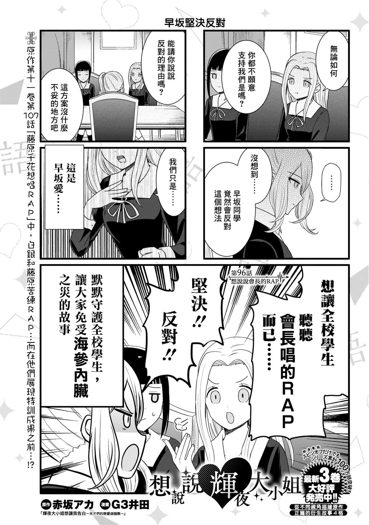 《想和你讲一讲辉夜大小姐的事》漫画最新章节第96话 想说说会长的RAP免费下拉式在线观看章节第【2】张图片