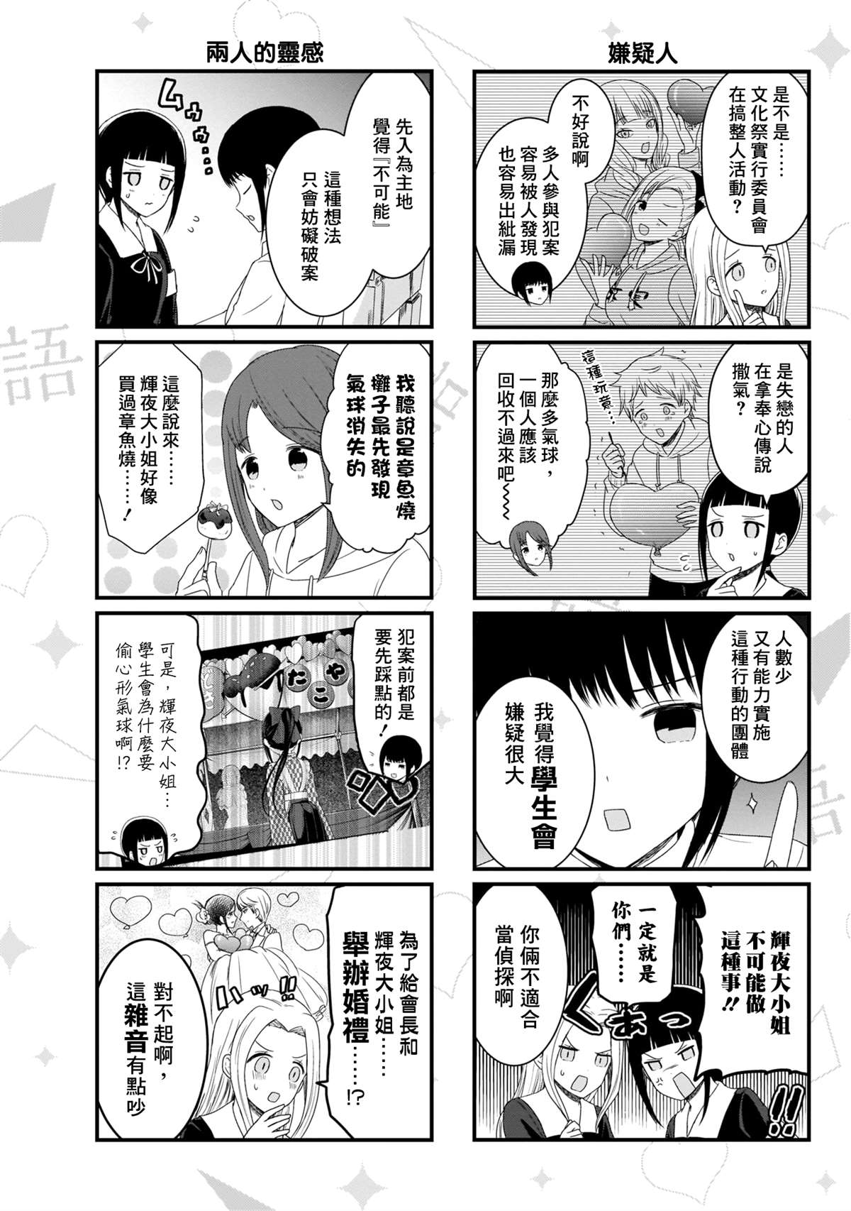 《想和你讲一讲辉夜大小姐的事》漫画最新章节第110话 想在文化祭上说说话 第二天（1）免费下拉式在线观看章节第【3】张图片