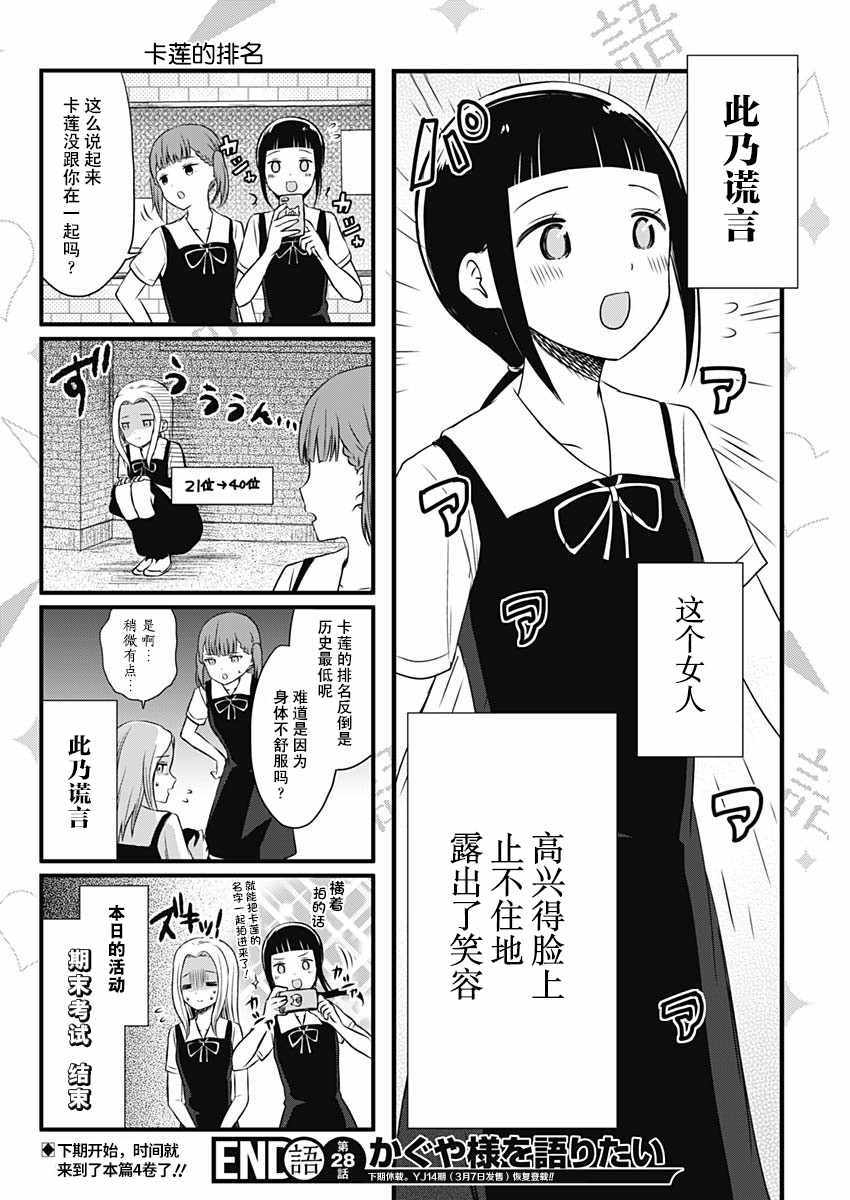 《想和你讲一讲辉夜大小姐的事》漫画最新章节第28话免费下拉式在线观看章节第【6】张图片