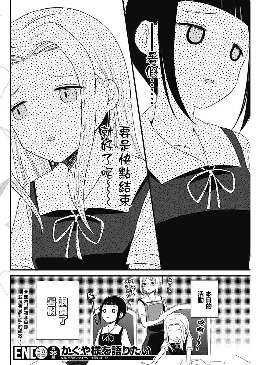 《想和你讲一讲辉夜大小姐的事》漫画最新章节第36话免费下拉式在线观看章节第【4】张图片