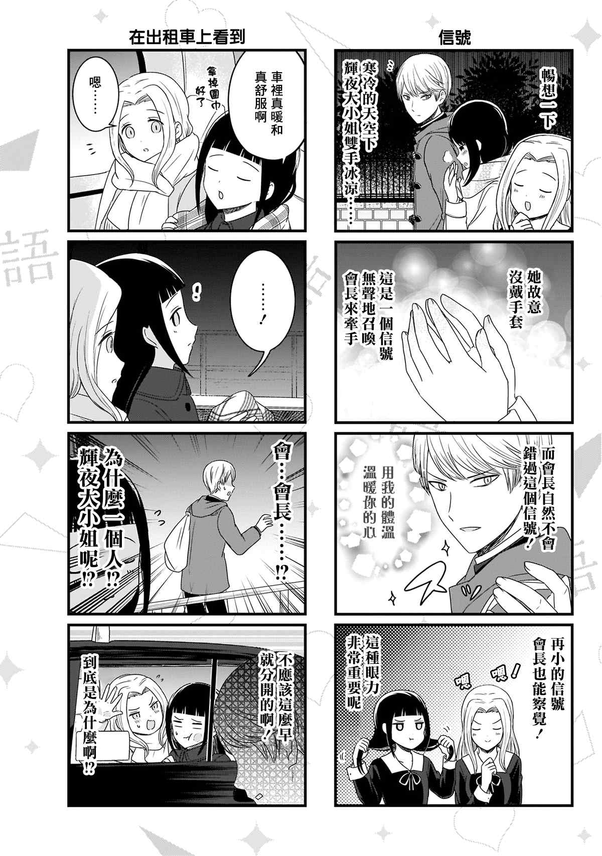 《想和你讲一讲辉夜大小姐的事》漫画最新章节第118话 想在放学路上说说免费下拉式在线观看章节第【4】张图片