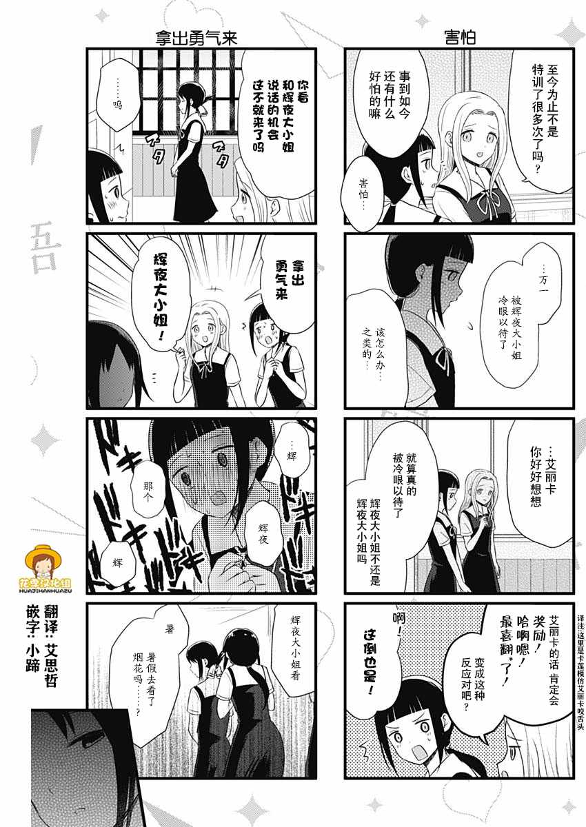 《想和你讲一讲辉夜大小姐的事》漫画最新章节第41话免费下拉式在线观看章节第【3】张图片