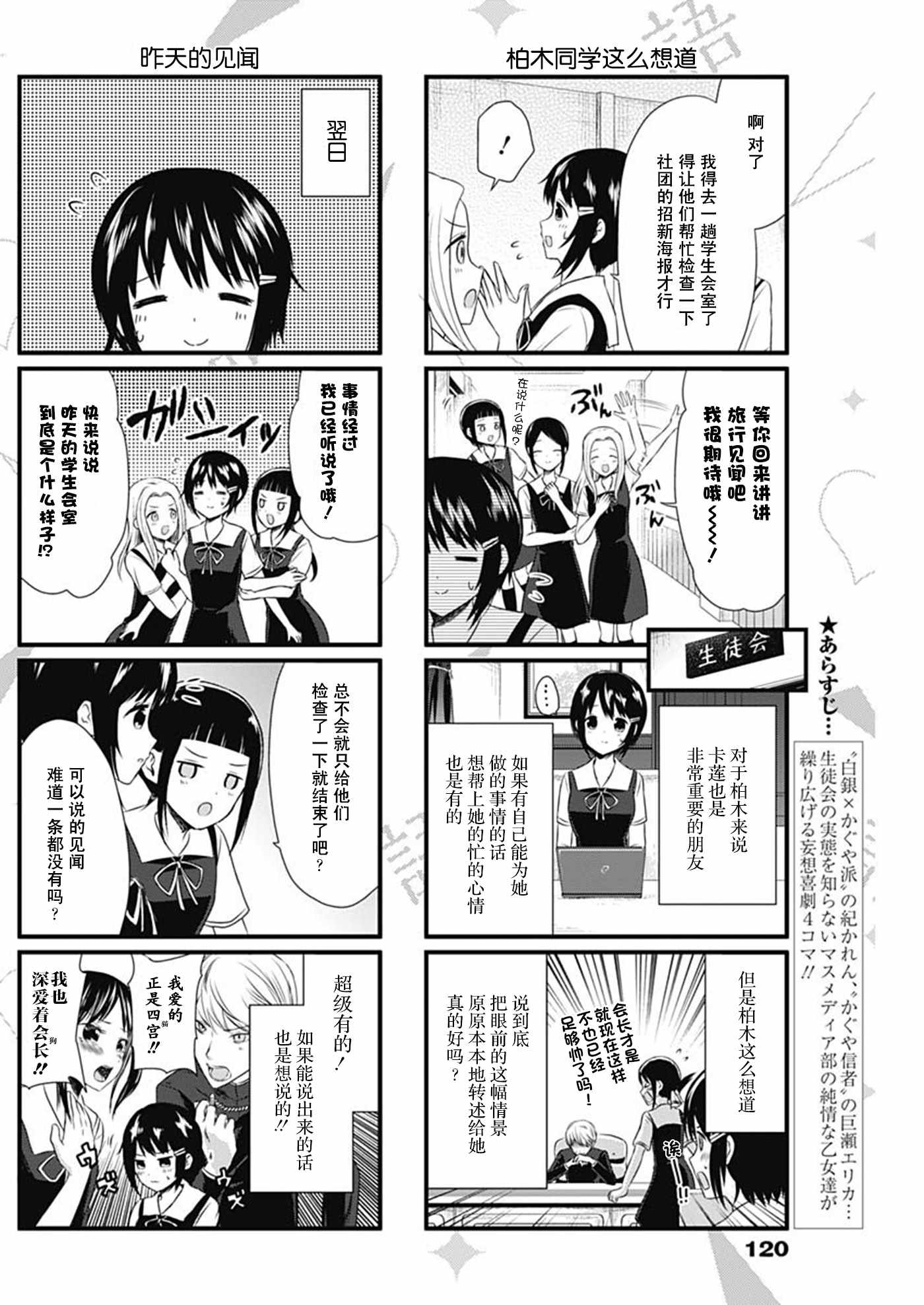 《想和你讲一讲辉夜大小姐的事》漫画最新章节第45话免费下拉式在线观看章节第【2】张图片