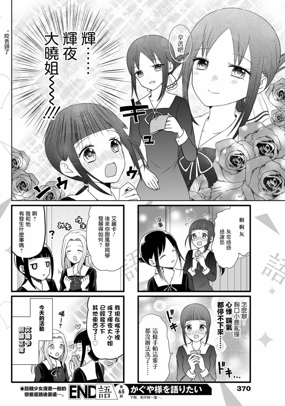 《想和你讲一讲辉夜大小姐的事》漫画最新章节第65话免费下拉式在线观看章节第【4】张图片